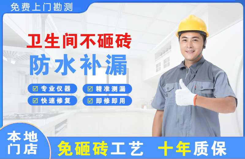 荣县卫生间不砸砖修补漏水